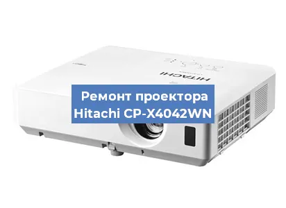 Замена блока питания на проекторе Hitachi CP-X4042WN в Волгограде